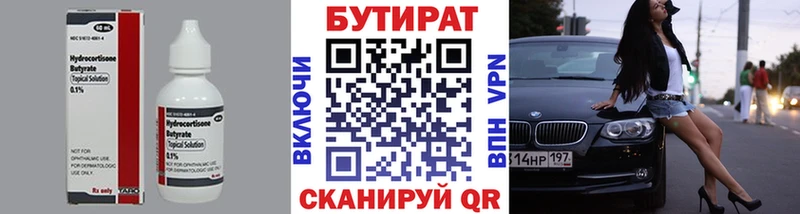 БУТИРАТ 1.4BDO  Новомосковск 