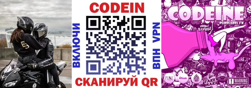 МЕГА ТОР  Новомосковск  Кодеин напиток Lean (лин) 